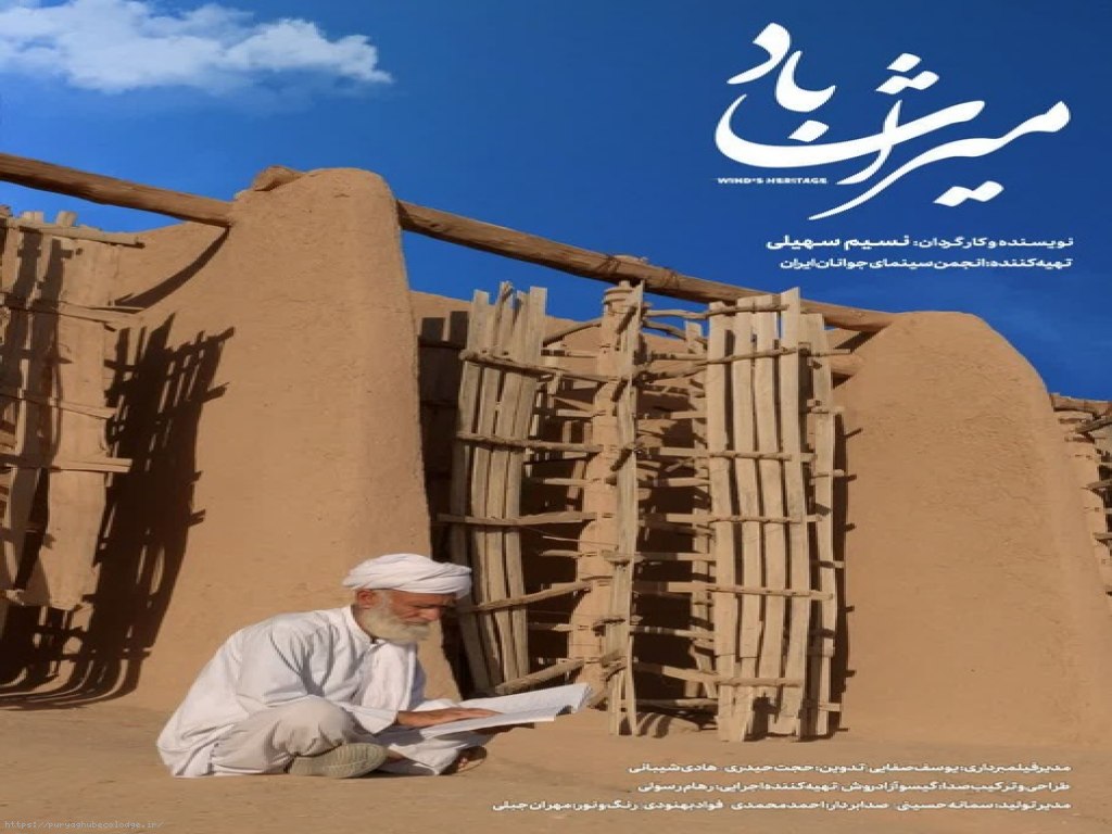The short documentary Legacy of Wind won the Silk Road International Award at the 40th Tehran Short Film Festival